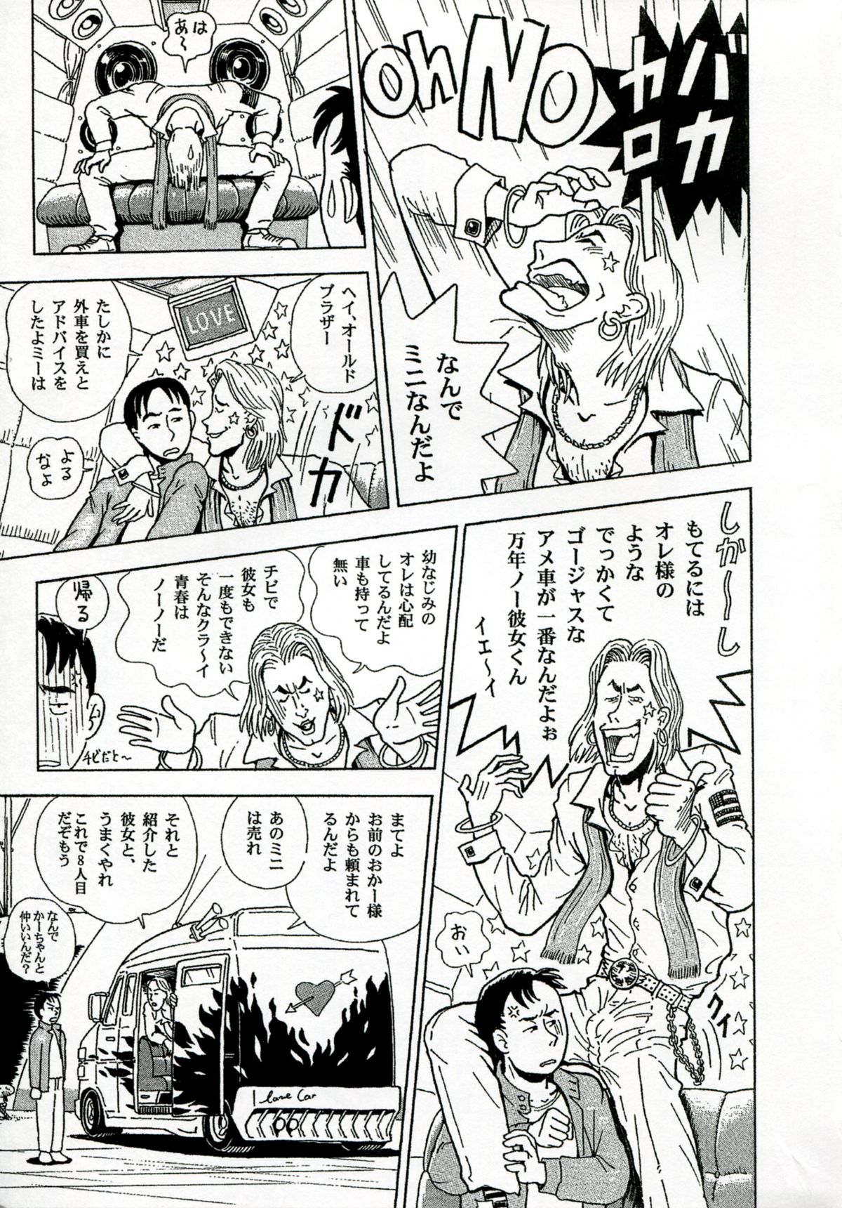 【エロ漫画】【エロ漫画】小さくてボロいミニバンのせいで彼女ができないと言われながらも出会いない男性、ある雨の日に故障した車を修理してくれた彼女ときっかけで素敵な出会いが生まれる【絵魔:ナインメーター】