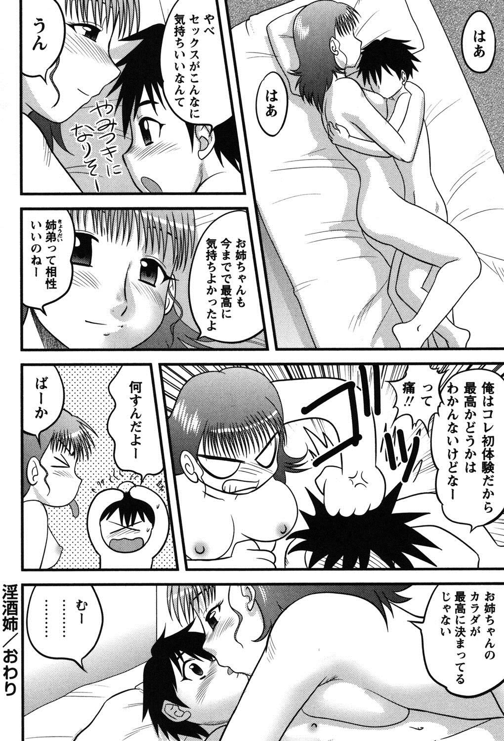 【エロ漫画】【エロ漫画】酔っ払って帰ってきた姉OL…弟の目の前で服を脱いだりしてお風呂から帰ってきたら、弟が自分の裸を思い出しながらオナニーしていた！もう嬉しくなっちゃって禁断の近親相姦セックスでイチャイチャ中出しセックスしちゃう！【後藤寿庵：淫酒姉】