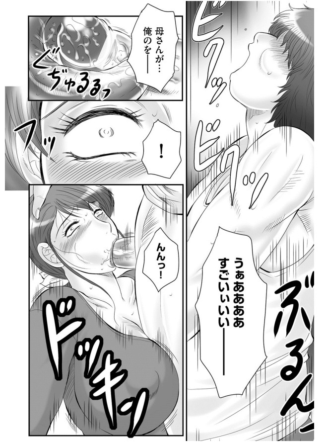 【エロ漫画】息子に調教されちゃう巨乳の母親…ご奉仕フェラをさせられ乳首が勃起しながら感じて口内射精で絶頂イキしちゃう【風船クラブ：母姦獄】
