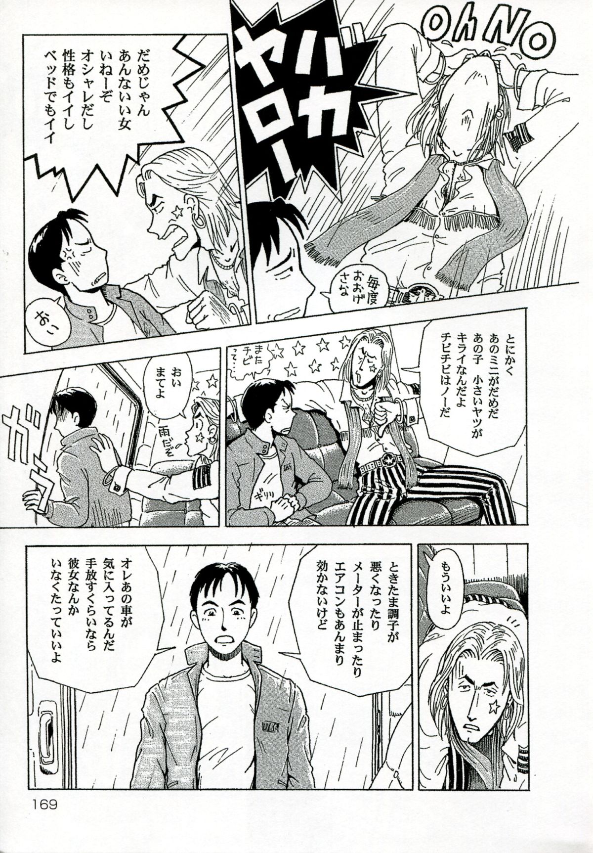 【エロ漫画】【エロ漫画】小さくてボロいミニバンのせいで彼女ができないと言われながらも出会いない男性、ある雨の日に故障した車を修理してくれた彼女ときっかけで素敵な出会いが生まれる【絵魔:ナインメーター】