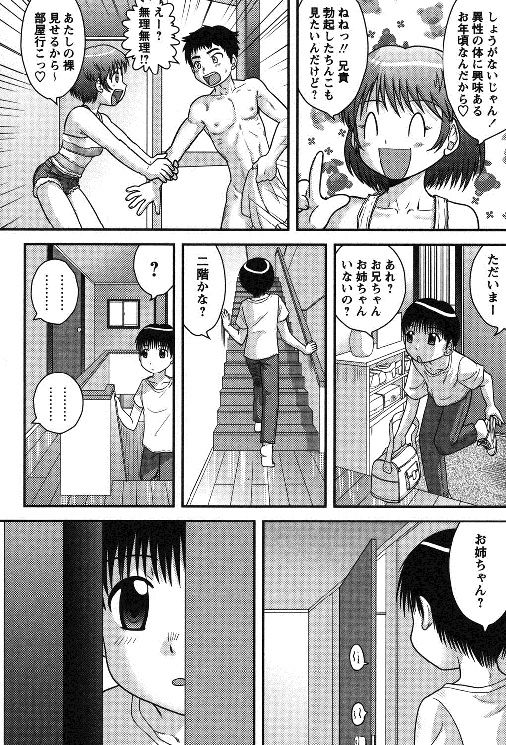 【エロ漫画】【エロ漫画】セックスに好奇心旺盛すぎる少女…兄を誘惑して生ハメ中出し近親相姦セックスしちゃう【後藤寿庵：すりーさむ】