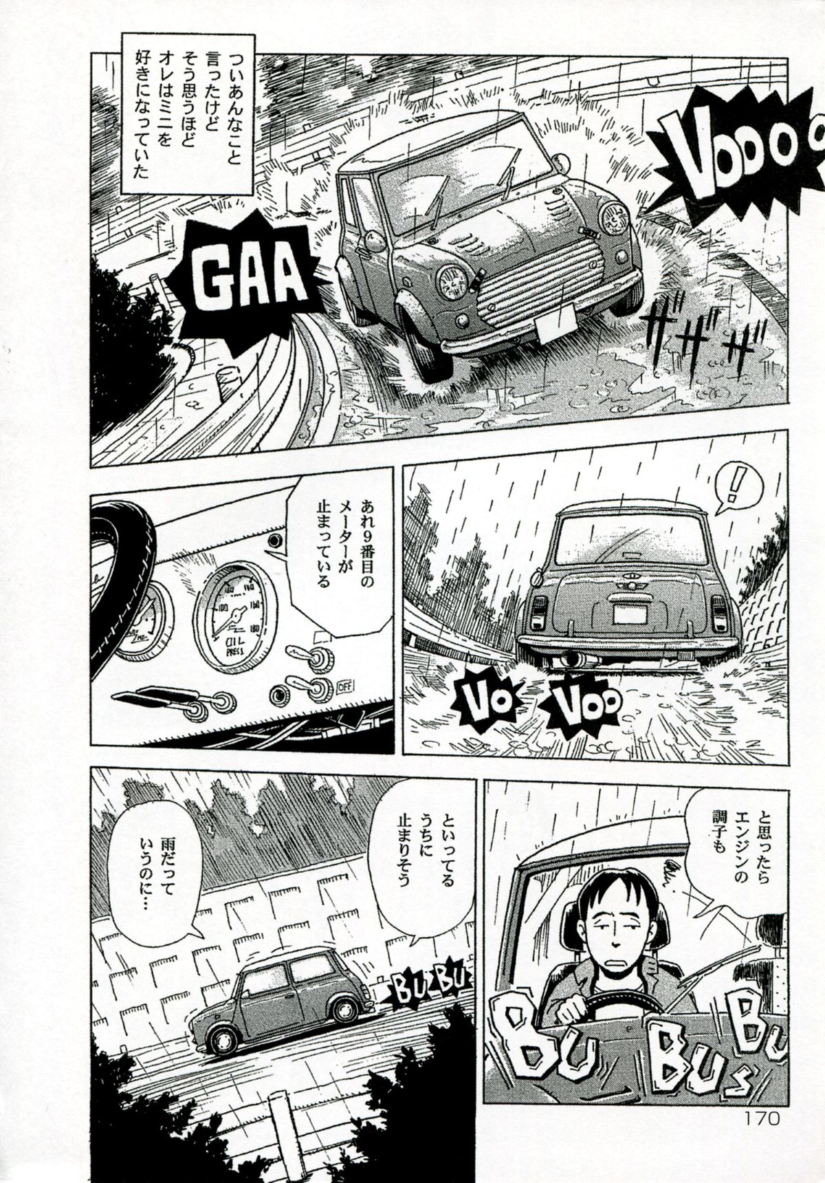 【エロ漫画】【エロ漫画】小さくてボロいミニバンのせいで彼女ができないと言われながらも出会いない男性、ある雨の日に故障した車を修理してくれた彼女ときっかけで素敵な出会いが生まれる【絵魔:ナインメーター】