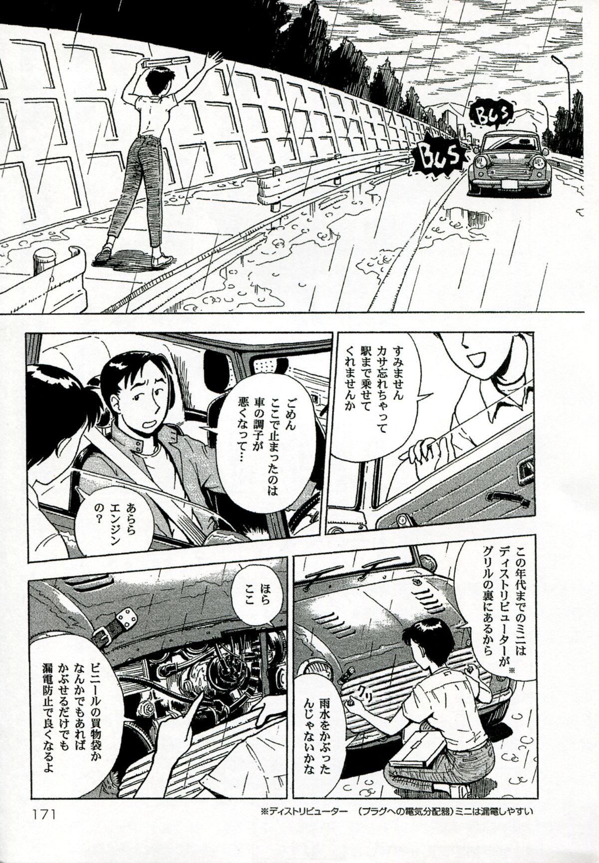 【エロ漫画】【エロ漫画】小さくてボロいミニバンのせいで彼女ができないと言われながらも出会いない男性、ある雨の日に故障した車を修理してくれた彼女ときっかけで素敵な出会いが生まれる【絵魔:ナインメーター】