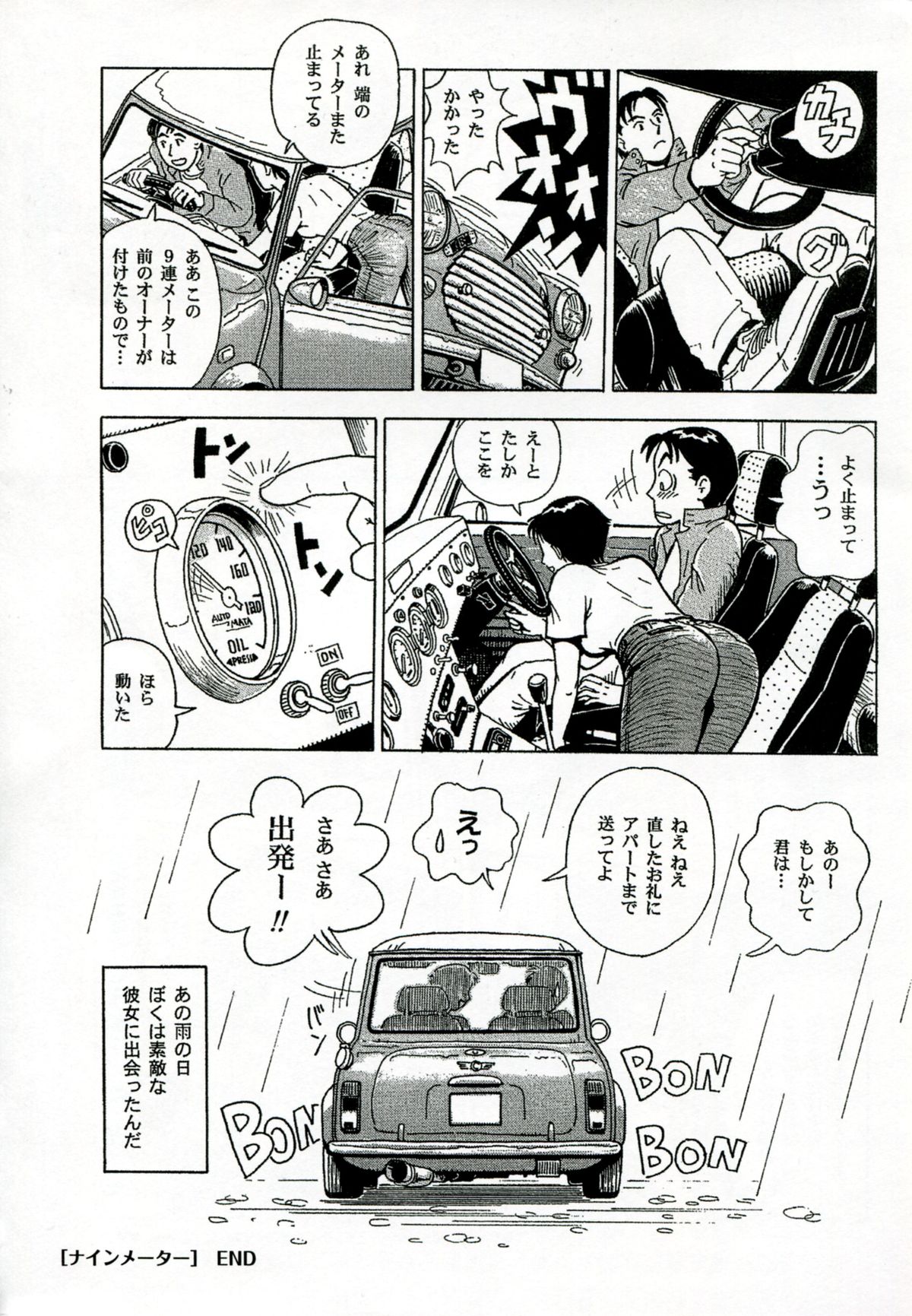 【エロ漫画】【エロ漫画】小さくてボロいミニバンのせいで彼女ができないと言われながらも出会いない男性、ある雨の日に故障した車を修理してくれた彼女ときっかけで素敵な出会いが生まれる【絵魔:ナインメーター】