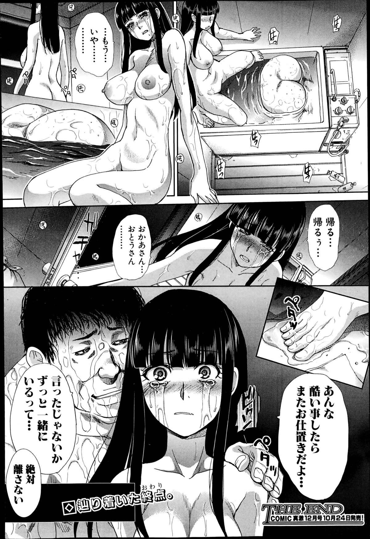【エロ漫画】【エロ漫画】緊縛されちゃう襲われちゃうエロかわいい美少女…キスしたりしてトロ顔の中出しセックスでレイプされちゃう！【板場広し：逝先不明 】
