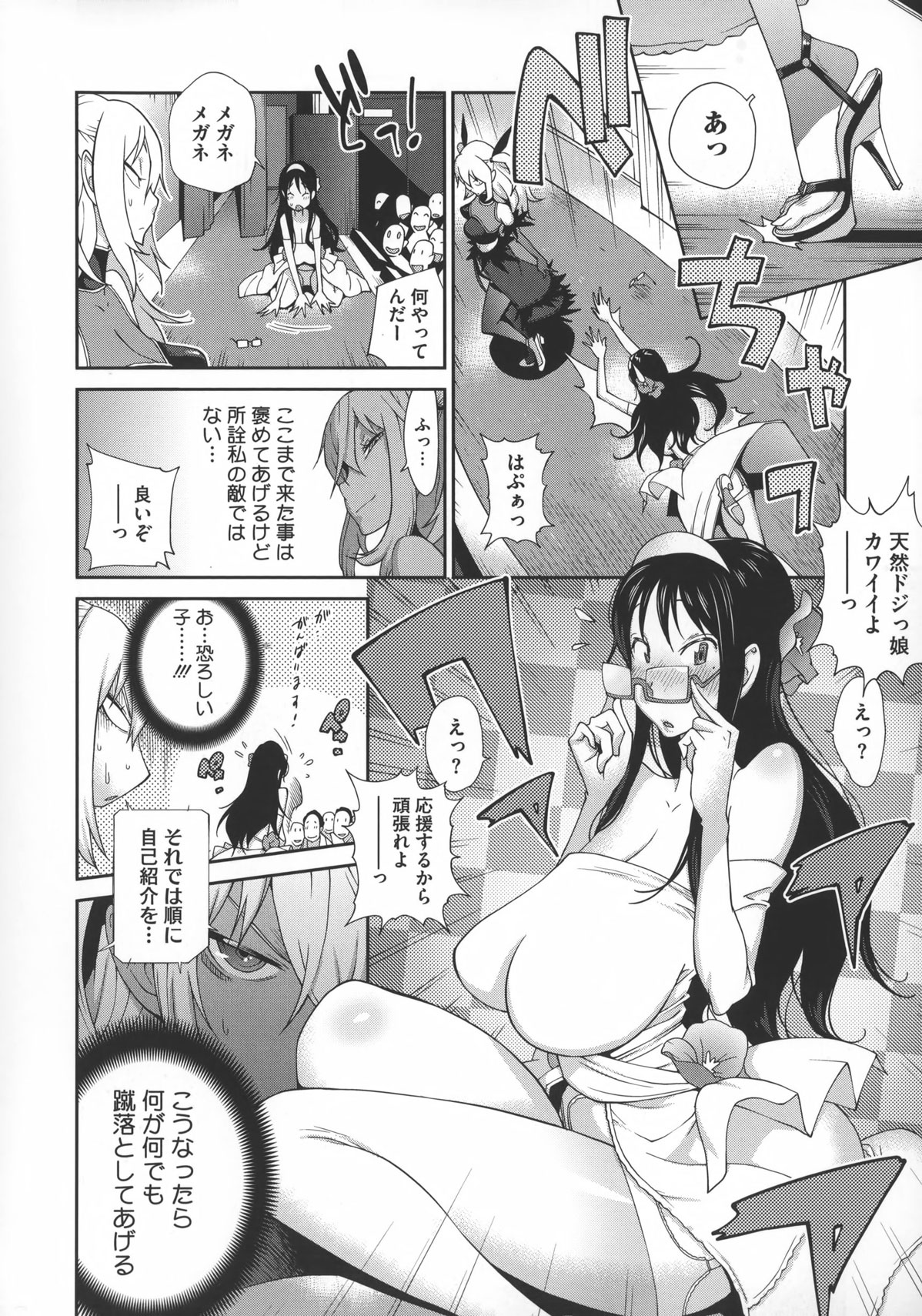 【エロ漫画】【エロ漫画】コンテストの最中に小馬鹿にしていたライバルの彼女に逆レイプされる男…無事にコンテストを終えて屋上で大好きな彼女といちゃラブセックスしちゃう【琴義弓介:巨乳隠すは七難暴く!?】