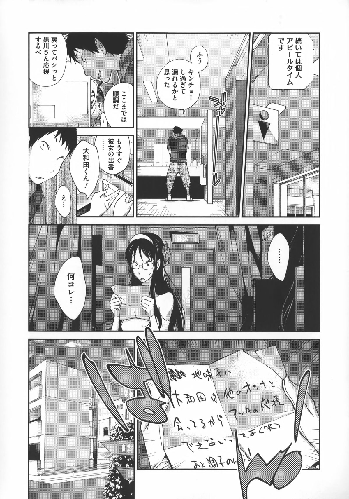 【エロ漫画】【エロ漫画】コンテストの最中に小馬鹿にしていたライバルの彼女に逆レイプされる男…無事にコンテストを終えて屋上で大好きな彼女といちゃラブセックスしちゃう【琴義弓介:巨乳隠すは七難暴く!?】
