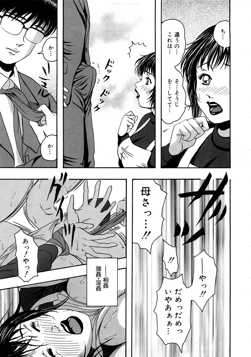 【エロ漫画】息子のパンツでオナニーしちゃう母親…瞬間を息子に見られて禁断の近親相姦セックスで中出し絶頂アクメ堕ちしちゃう【なお(NAO)：淫欲の渇き…】