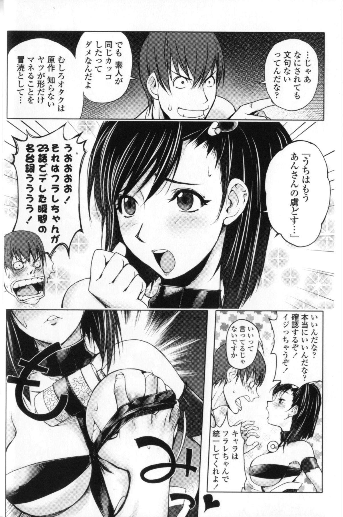 【エロ漫画】【エロ漫画】オタクな兄が真面目でエッチな妹のコスプレ姿に発情してお風呂で誘惑されて不可避で近親相姦エッチしちゃう【蒟吉人：妹☆フィギュア】