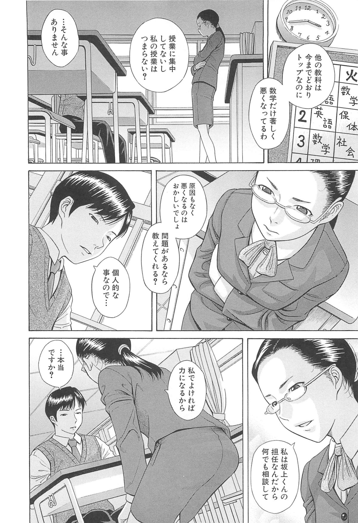【エロ漫画】【エロ漫画】教え子の成績が落ちたので理由を聞くと、女性器が見たくてしょうがないと言うので見せてあげたら弄ったりクンニしたりしてきたので感じてしまったメガネ女教師がセックスしちゃう【橋田鎮:方程式】