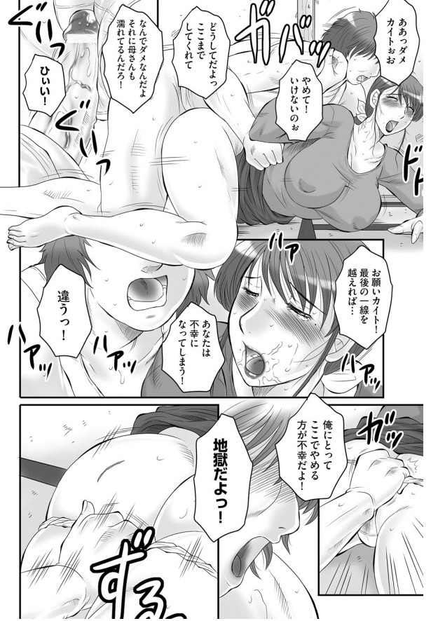 【エロ漫画】息子に調教され淫乱になっちゃう母親…バイブ責めをされて正常位や騎乗位で生ハメ中出しセックスしちゃう【風船クラブ：母姦獄】
