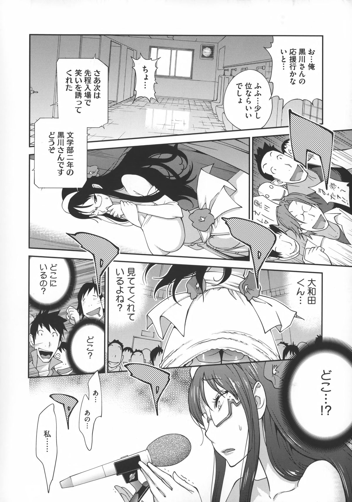 【エロ漫画】【エロ漫画】コンテストの最中に小馬鹿にしていたライバルの彼女に逆レイプされる男…無事にコンテストを終えて屋上で大好きな彼女といちゃラブセックスしちゃう【琴義弓介:巨乳隠すは七難暴く!?】