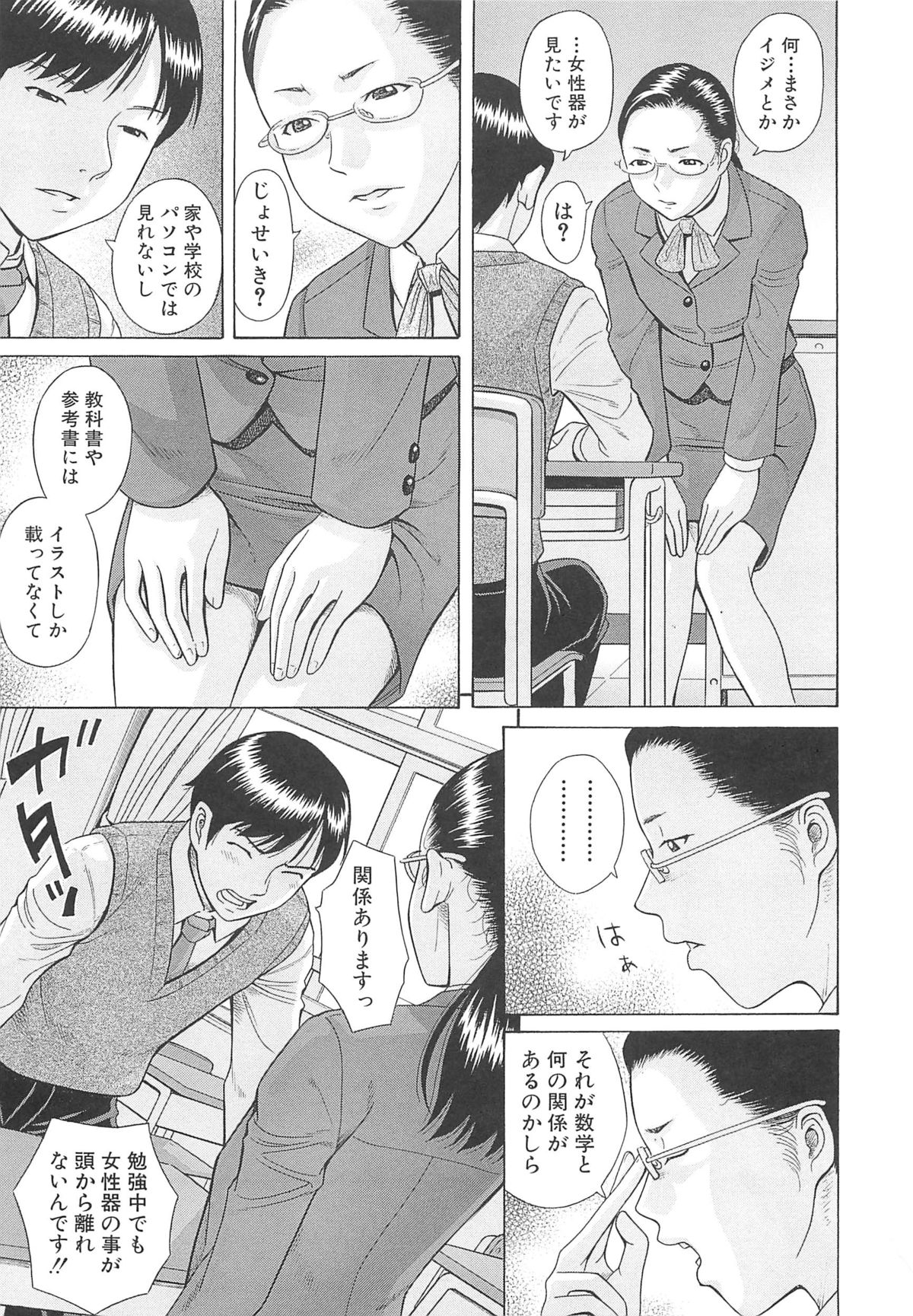 【エロ漫画】【エロ漫画】教え子の成績が落ちたので理由を聞くと、女性器が見たくてしょうがないと言うので見せてあげたら弄ったりクンニしたりしてきたので感じてしまったメガネ女教師がセックスしちゃう【橋田鎮:方程式】