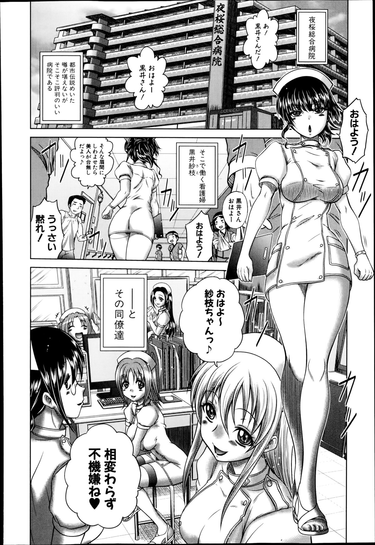 【エロ漫画】【エロ漫画】夜の巡回で患者の下の世話をする巨乳のナース…彼女に処理をしてもらいたい輩が集まりアソコの毛を剃られ輪姦されちゃう【要青豆：ようこそ夜桜病院】