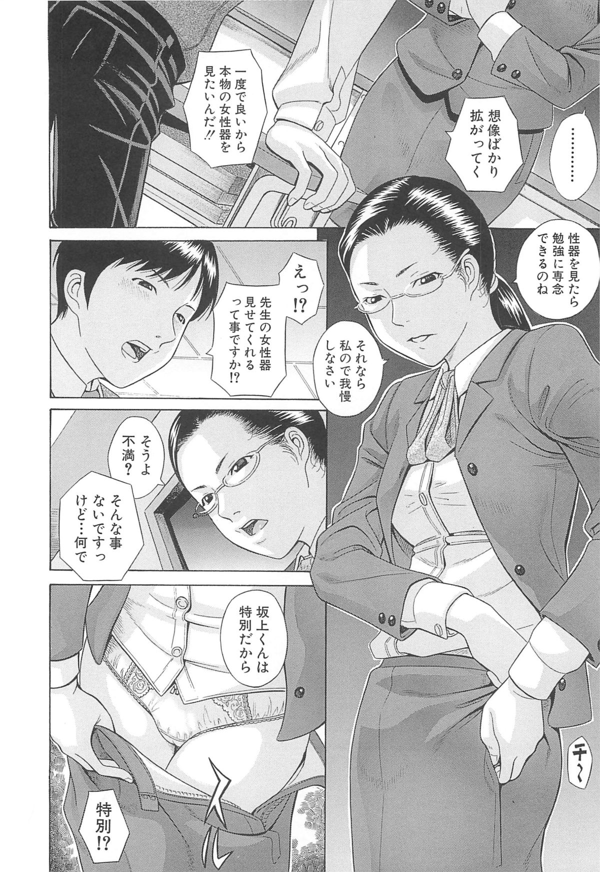 【エロ漫画】【エロ漫画】教え子の成績が落ちたので理由を聞くと、女性器が見たくてしょうがないと言うので見せてあげたら弄ったりクンニしたりしてきたので感じてしまったメガネ女教師がセックスしちゃう【橋田鎮:方程式】
