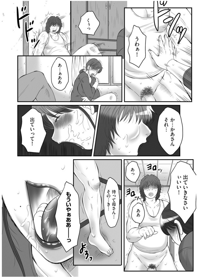 【エロ漫画】息子に調教され淫乱になっちゃう母親…バイブ責めをされて正常位や騎乗位で生ハメ中出しセックスしちゃう【風船クラブ：母姦獄】