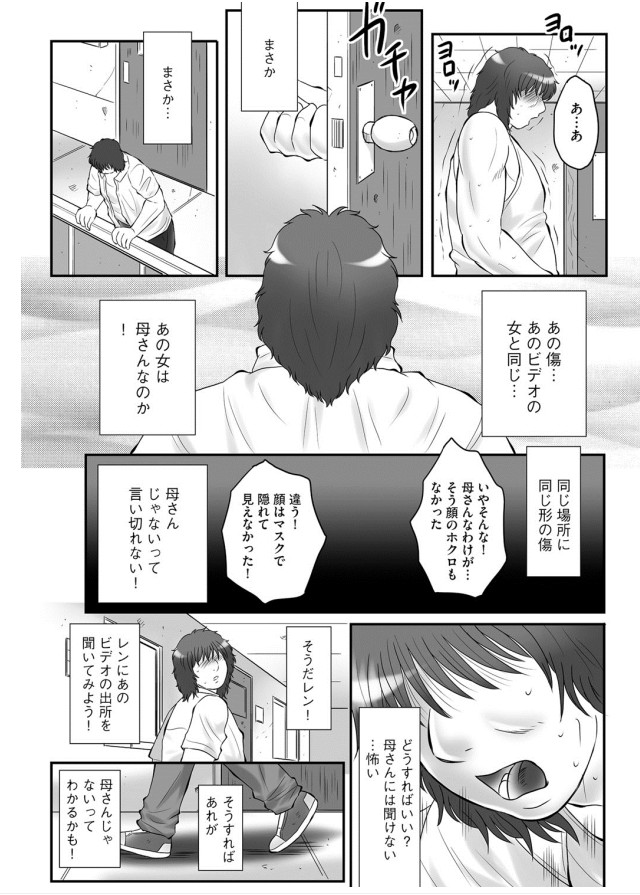 【エロ漫画】息子に調教され淫乱になっちゃう母親…バイブ責めをされて正常位や騎乗位で生ハメ中出しセックスしちゃう【風船クラブ：母姦獄】