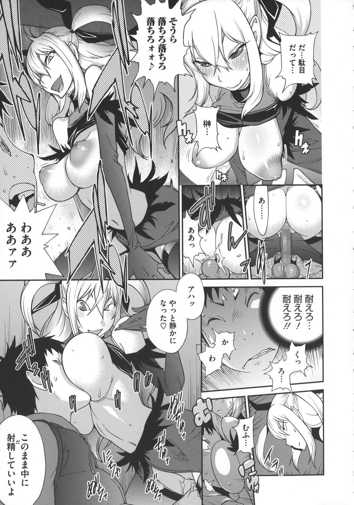 【エロ漫画】【エロ漫画】コンテストの最中に小馬鹿にしていたライバルの彼女に逆レイプされる男…無事にコンテストを終えて屋上で大好きな彼女といちゃラブセックスしちゃう【琴義弓介:巨乳隠すは七難暴く!?】