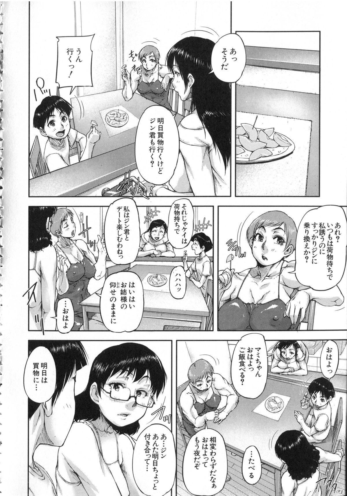 【エロ漫画】【エロ漫画】同居中のショタ従弟を寄ってたかってヌキまくる肉食三姉妹…チングリ返しでフェラして逆アナルファックし、おねショタ逆輪姦レイプで大量搾精【さいやずみ:姦しシスターズ 最終話】