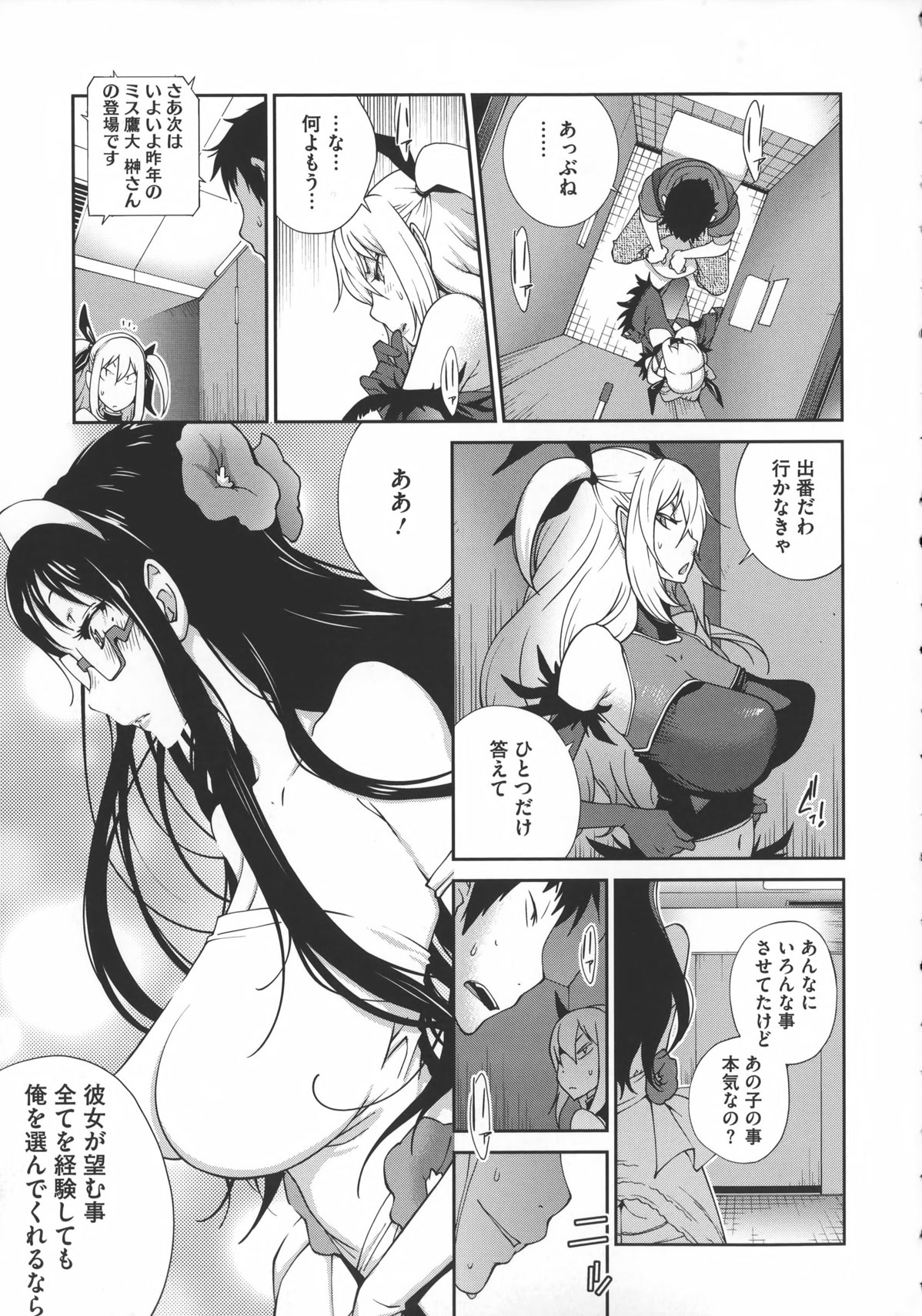 【エロ漫画】【エロ漫画】コンテストの最中に小馬鹿にしていたライバルの彼女に逆レイプされる男…無事にコンテストを終えて屋上で大好きな彼女といちゃラブセックスしちゃう【琴義弓介:巨乳隠すは七難暴く!?】