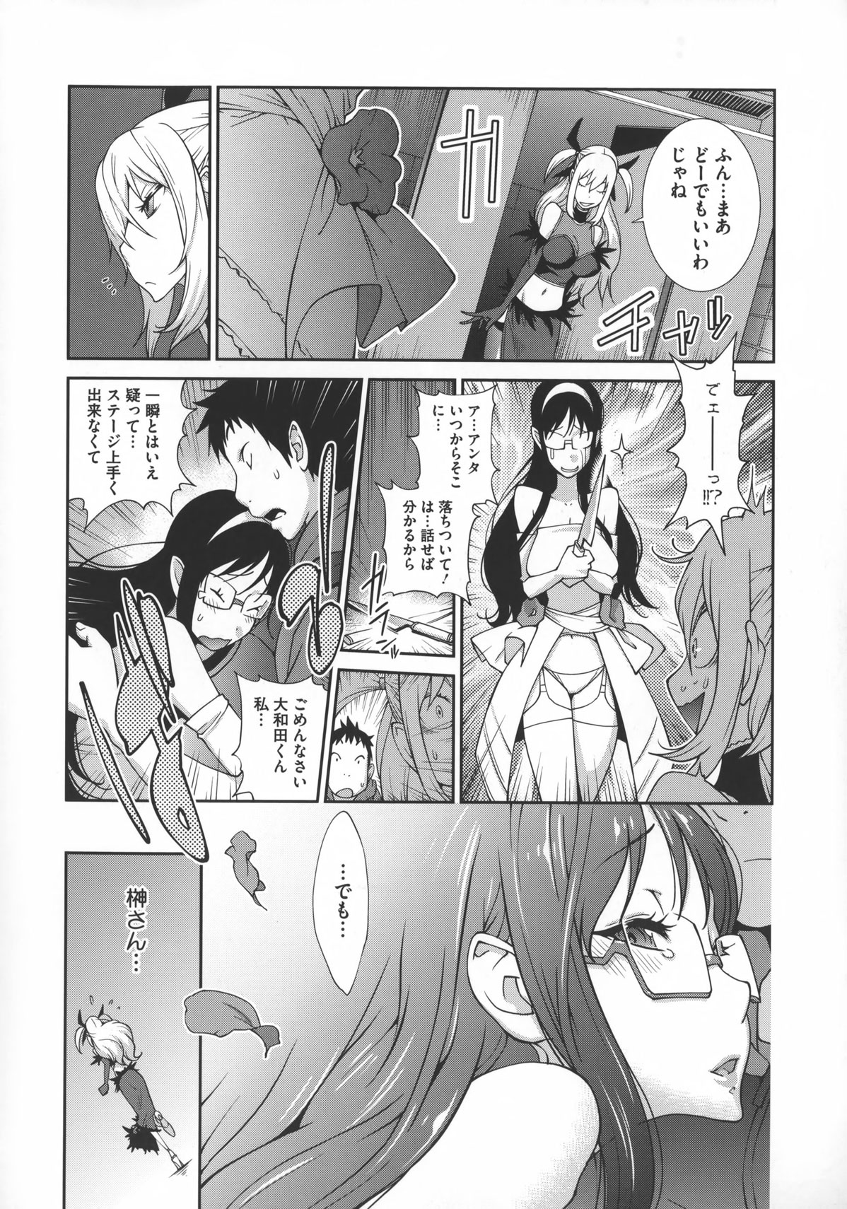 【エロ漫画】【エロ漫画】コンテストの最中に小馬鹿にしていたライバルの彼女に逆レイプされる男…無事にコンテストを終えて屋上で大好きな彼女といちゃラブセックスしちゃう【琴義弓介:巨乳隠すは七難暴く!?】