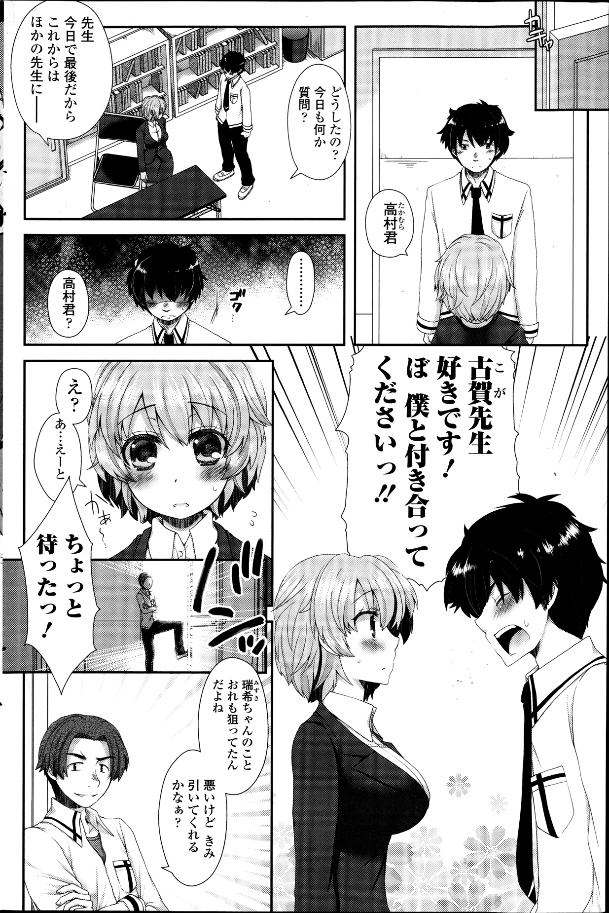 【エロ漫画】【エロ漫画】巨乳な教育実習生が最後の日に男子生徒二人から告られてエッチで決める展開になってる！3Ｐセックスで2穴に中出しされまくる！【あるかな：先生! 採点お願いします】