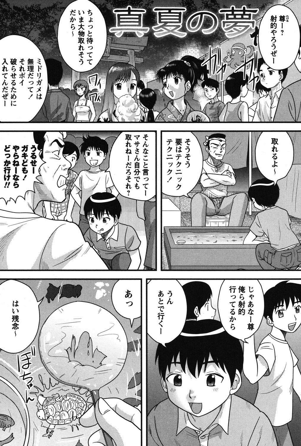 【エロ漫画】【エロ漫画】夏祭りで妖しげな見世物小屋に入った少年…舞台上の不思議な巫女少女に誘惑されてフェラや騎乗位で生ハメ中出しセックス【後藤寿庵：真夏の夢】
