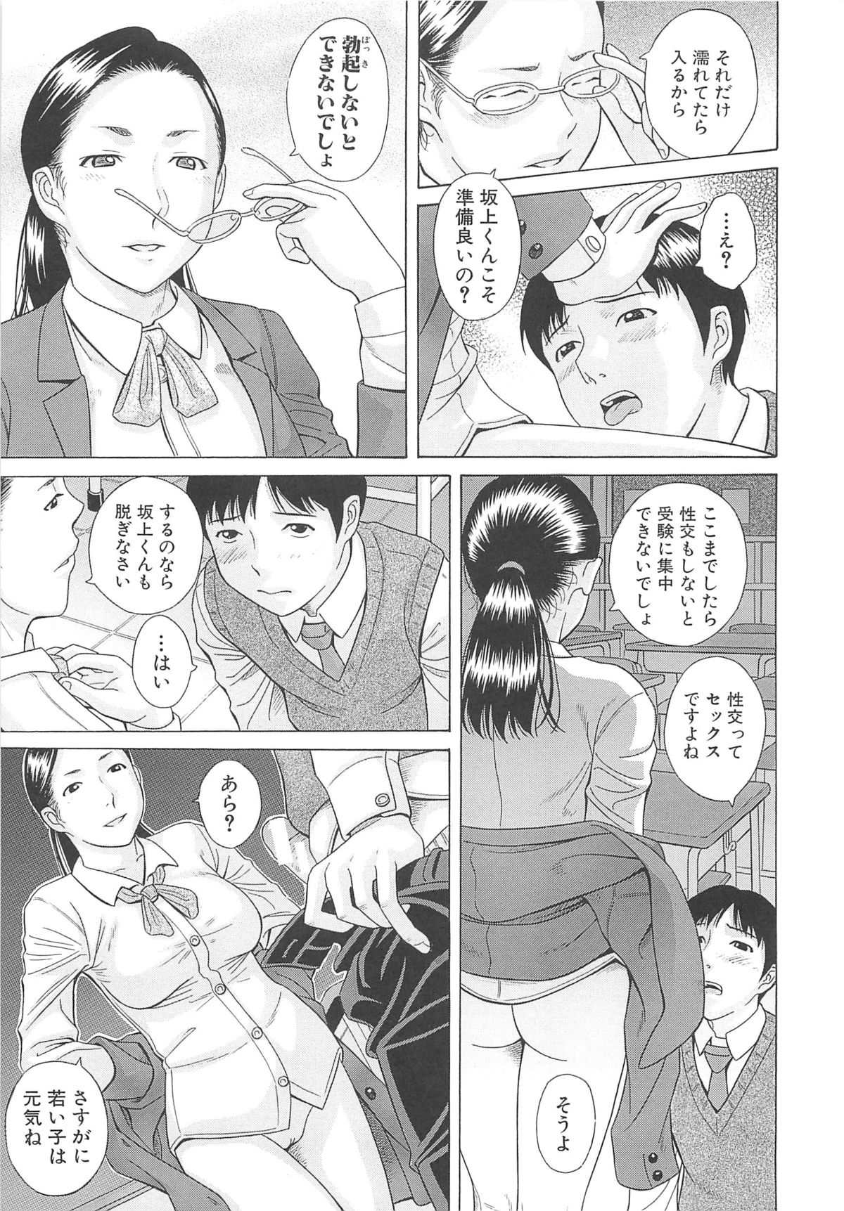 【エロ漫画】【エロ漫画】教え子の成績が落ちたので理由を聞くと、女性器が見たくてしょうがないと言うので見せてあげたら弄ったりクンニしたりしてきたので感じてしまったメガネ女教師がセックスしちゃう【橋田鎮:方程式】