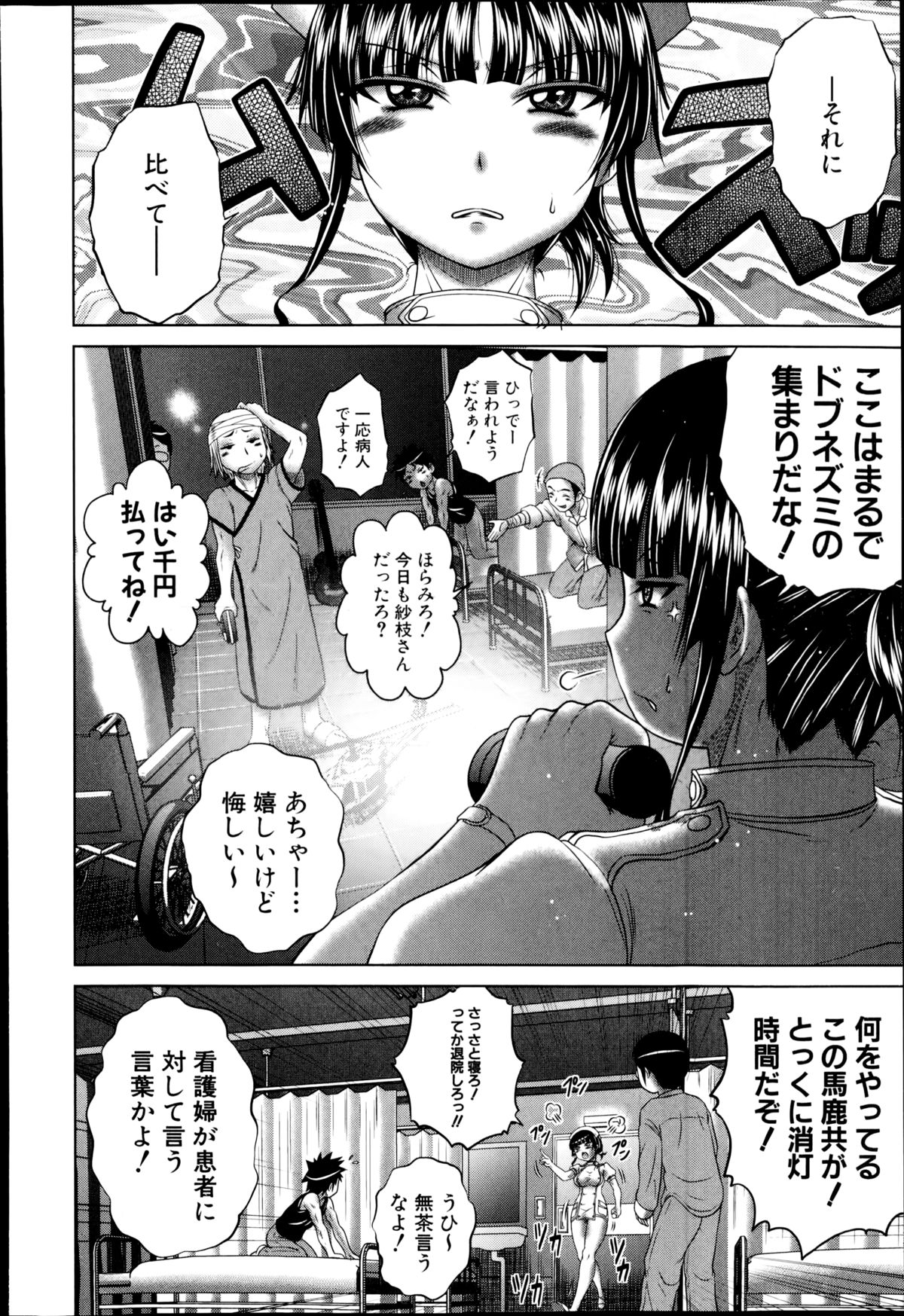 【エロ漫画】【エロ漫画】夜の巡回で患者の下の世話をする巨乳のナース…彼女に処理をしてもらいたい輩が集まりアソコの毛を剃られ輪姦されちゃう【要青豆：ようこそ夜桜病院】