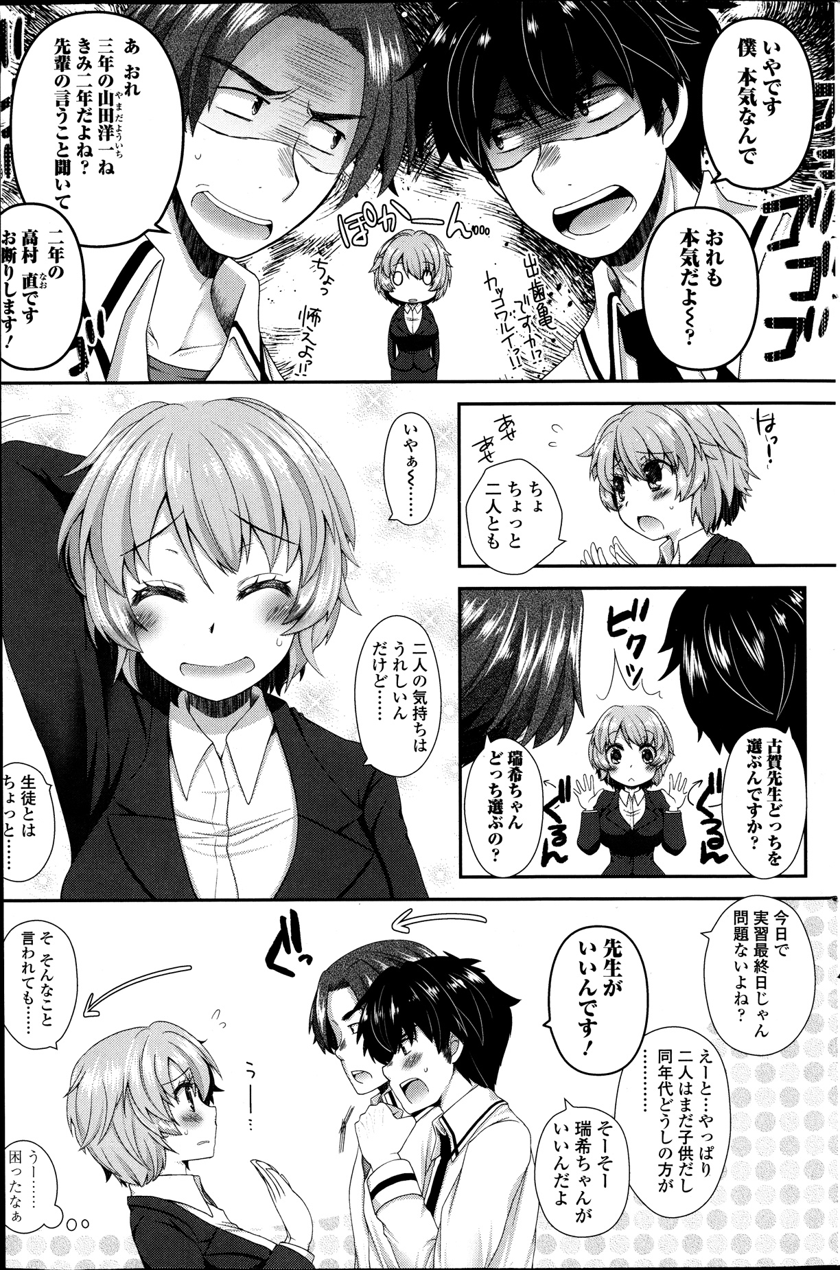 【エロ漫画】【エロ漫画】巨乳な教育実習生が最後の日に男子生徒二人から告られてエッチで決める展開になってる！3Ｐセックスで2穴に中出しされまくる！【あるかな：先生! 採点お願いします】