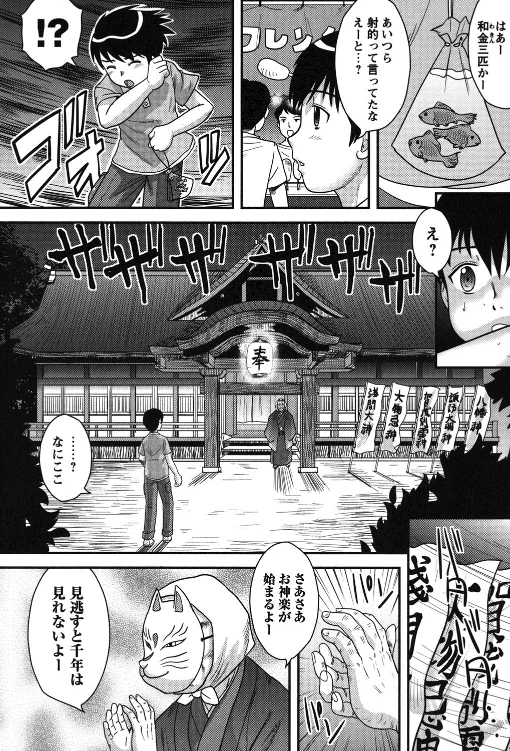 【エロ漫画】【エロ漫画】夏祭りで妖しげな見世物小屋に入った少年…舞台上の不思議な巫女少女に誘惑されてフェラや騎乗位で生ハメ中出しセックス【後藤寿庵：真夏の夢】
