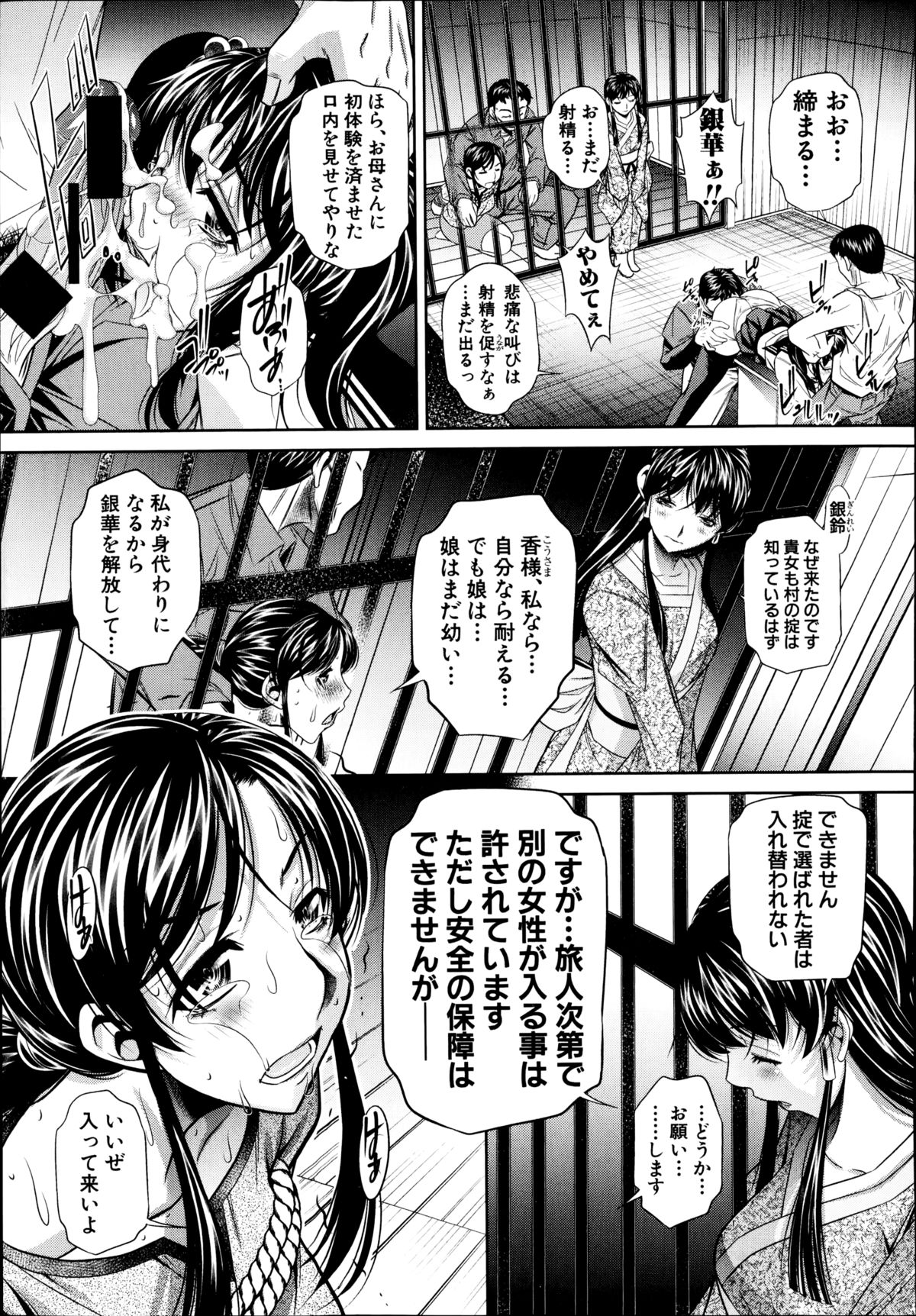 【エロ漫画】【エロ漫画】村の風習で襲われちゃうかわいそうなツインテールのJK…緊縛されてレイプでド変態なトロ顔に集団セックスしちゃう!【NABURU:欲望の集落 第二話】