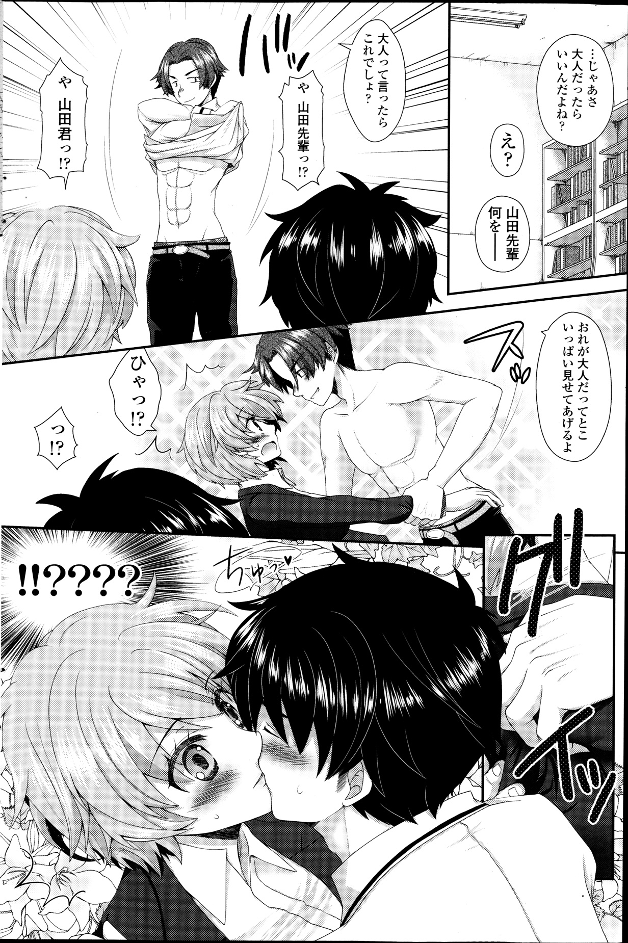 【エロ漫画】【エロ漫画】巨乳な教育実習生が最後の日に男子生徒二人から告られてエッチで決める展開になってる！3Ｐセックスで2穴に中出しされまくる！【あるかな：先生! 採点お願いします】