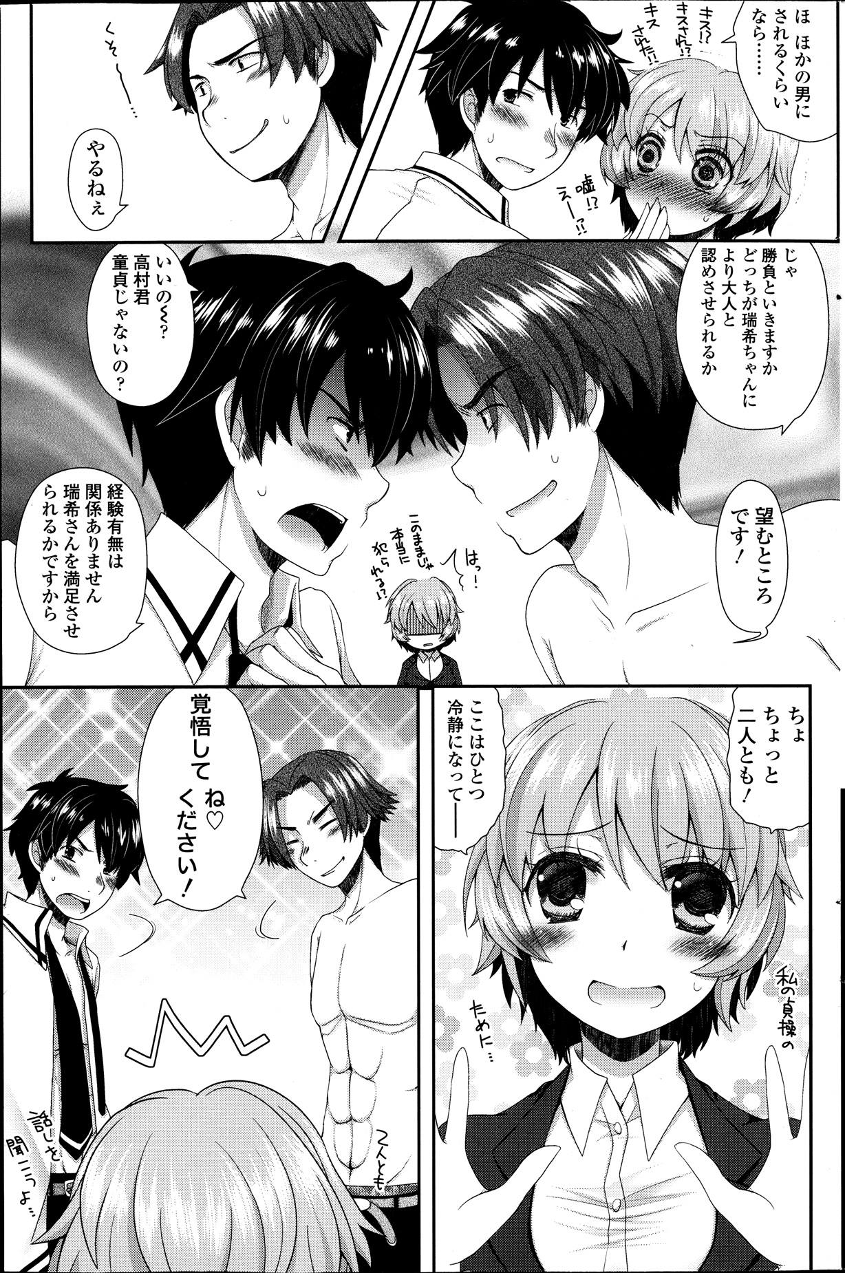 【エロ漫画】【エロ漫画】巨乳な教育実習生が最後の日に男子生徒二人から告られてエッチで決める展開になってる！3Ｐセックスで2穴に中出しされまくる！【あるかな：先生! 採点お願いします】