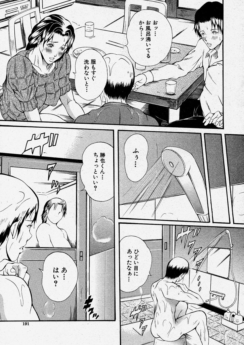 【エロ漫画】【エロ漫画】兄であり夫が義弟に酒をかけてしまいお風呂に入るように促す巨乳妻…そこで水着姿で一緒にお風呂に入り謝罪も兼ねて背中を流してあげることに!【玉木たまお:兄嫁】
