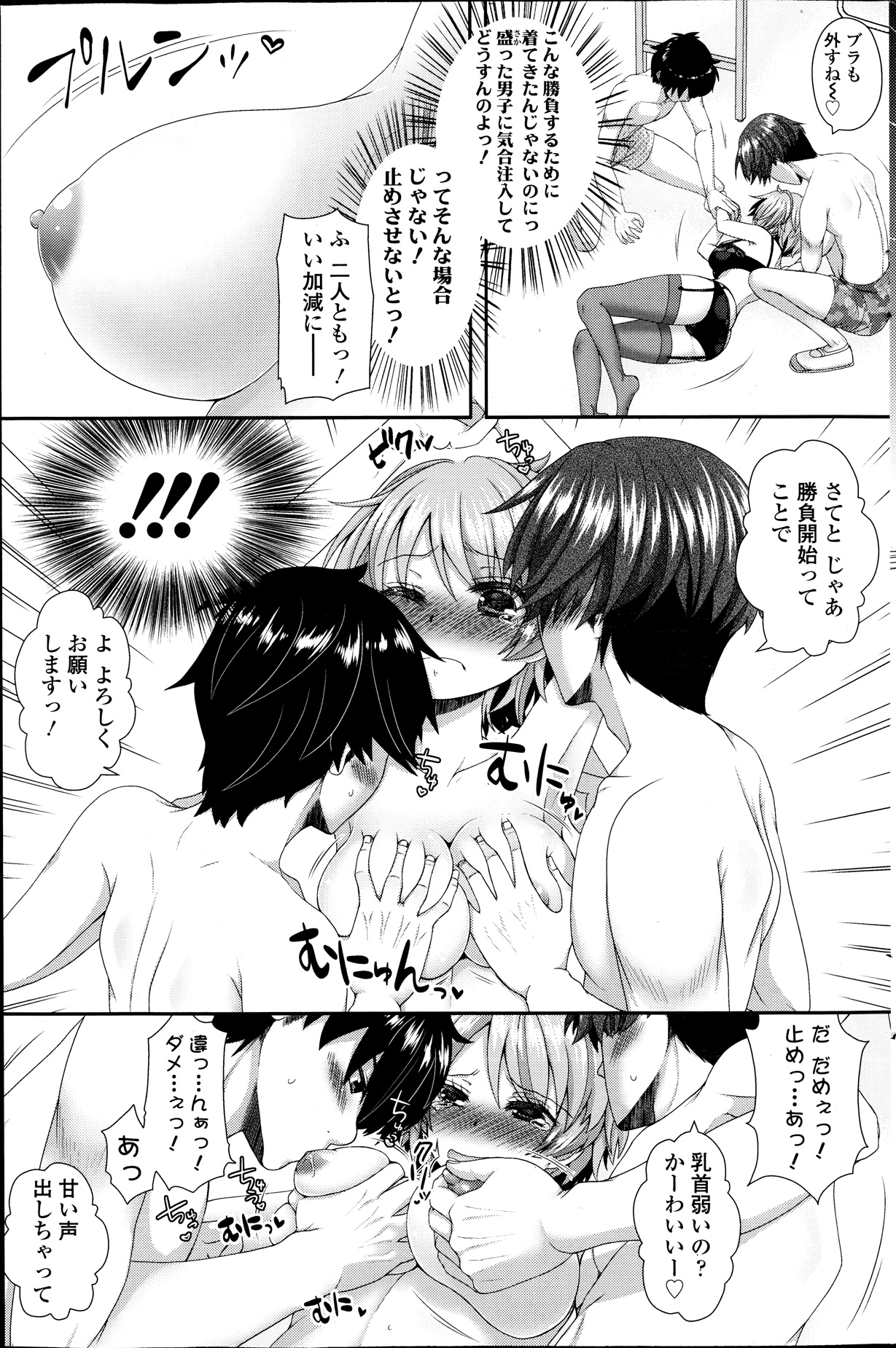 【エロ漫画】【エロ漫画】巨乳な教育実習生が最後の日に男子生徒二人から告られてエッチで決める展開になってる！3Ｐセックスで2穴に中出しされまくる！【あるかな：先生! 採点お願いします】