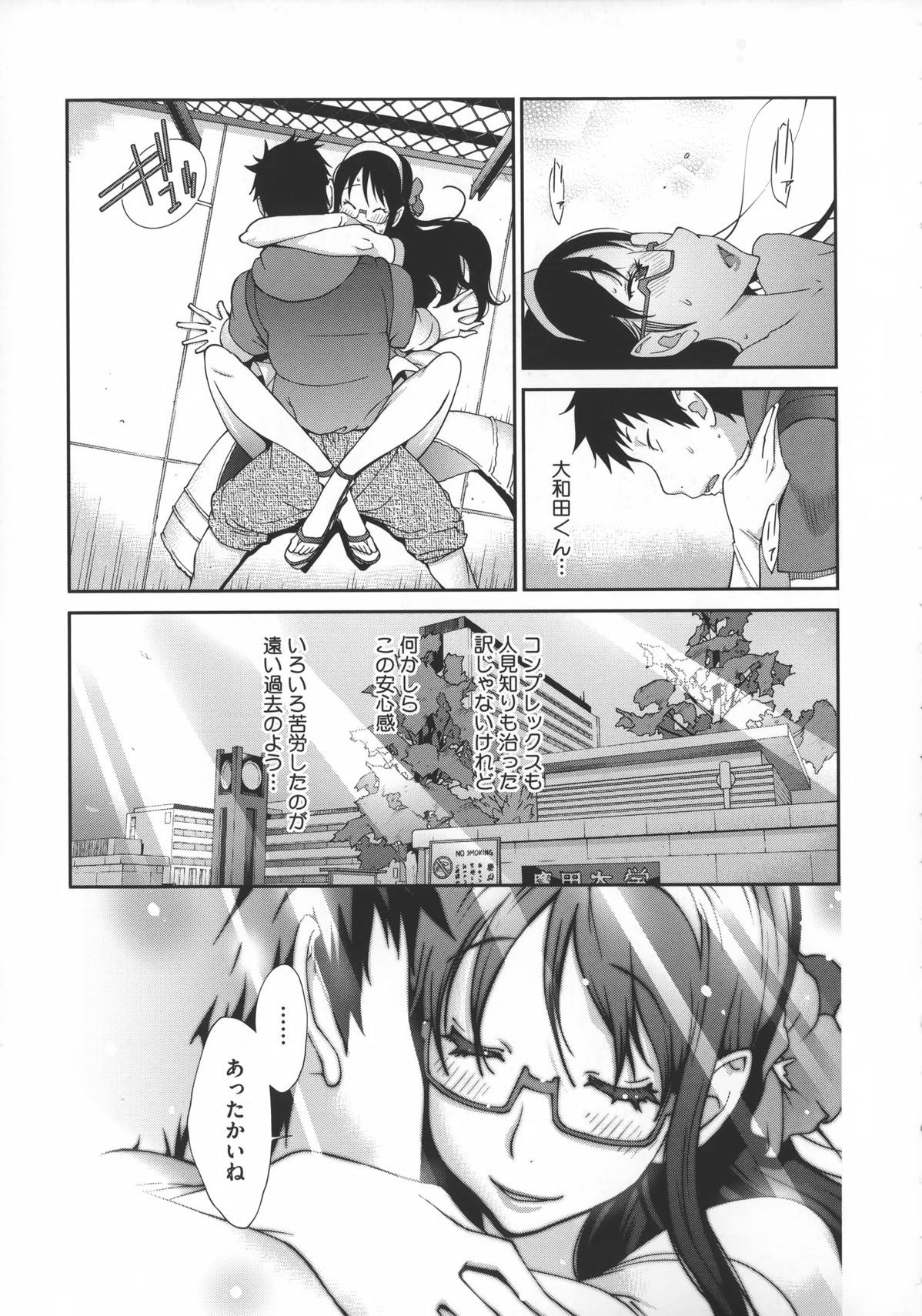 【エロ漫画】【エロ漫画】コンテストの最中に小馬鹿にしていたライバルの彼女に逆レイプされる男…無事にコンテストを終えて屋上で大好きな彼女といちゃラブセックスしちゃう【琴義弓介:巨乳隠すは七難暴く!?】