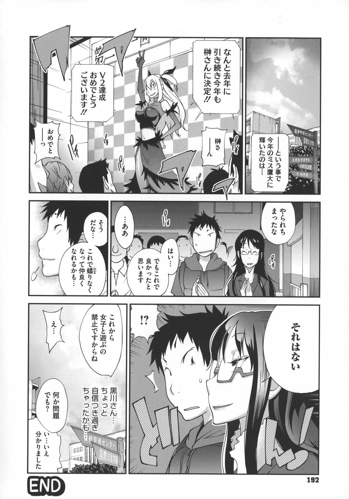 【エロ漫画】【エロ漫画】コンテストの最中に小馬鹿にしていたライバルの彼女に逆レイプされる男…無事にコンテストを終えて屋上で大好きな彼女といちゃラブセックスしちゃう【琴義弓介:巨乳隠すは七難暴く!?】