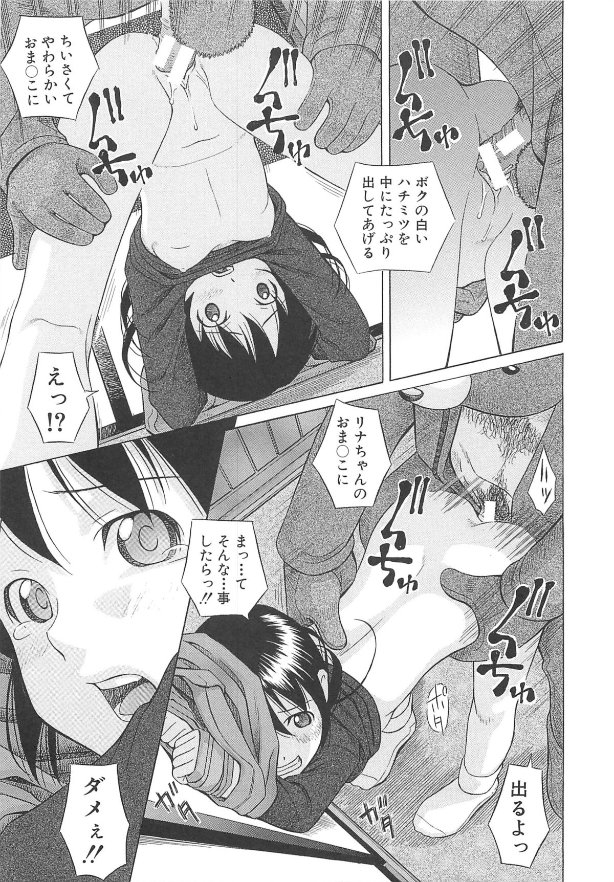 【エロ漫画】着ぐるみをきた男に犯されちゃう美少女…パイパンマンコに生ハメされて処女喪失されちゃう【橋田鎮：偶像】