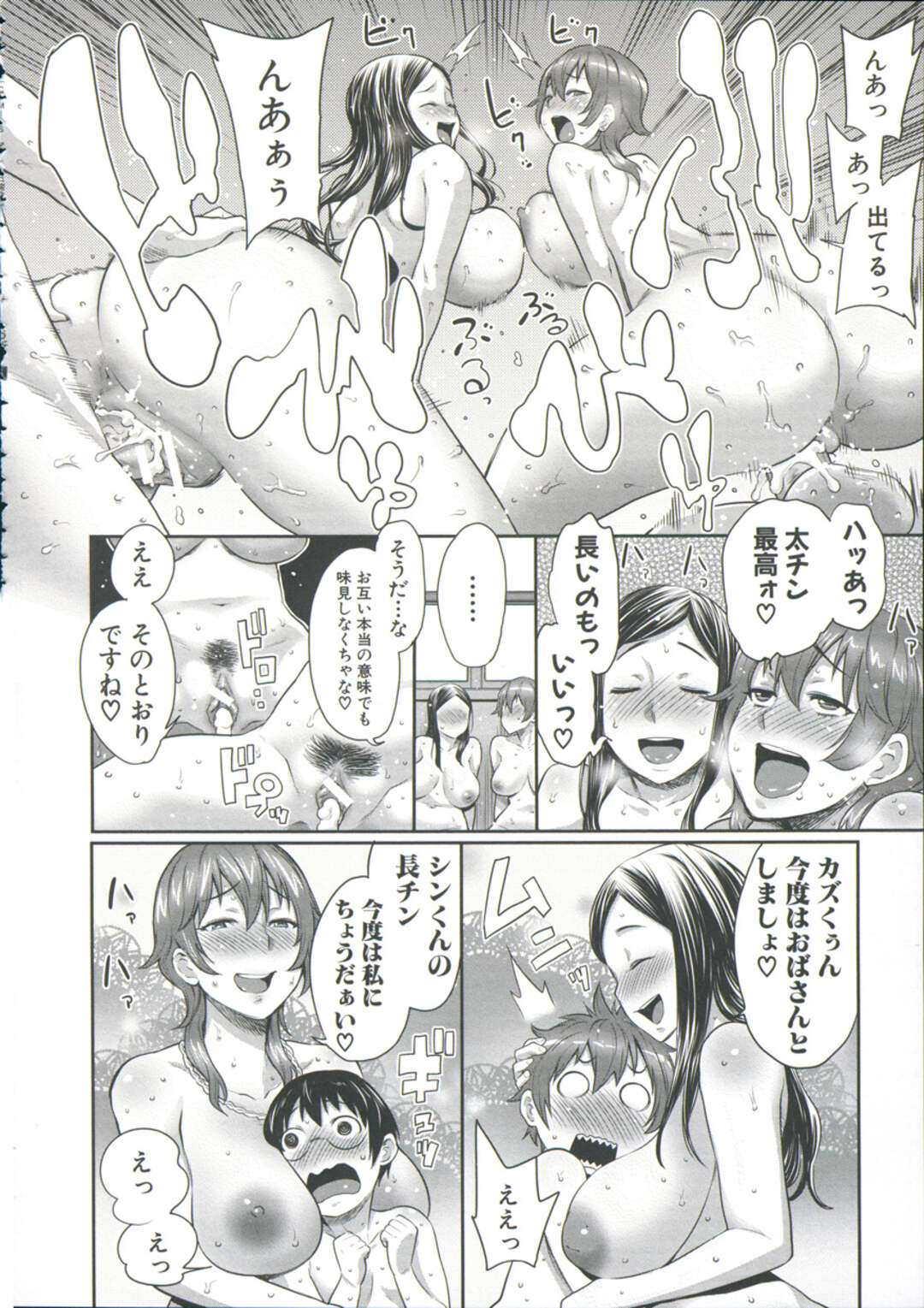 【エロ漫画】【エロ漫画】学校の三者面談で出くわしたライバルママ友に自慢のショタ息子のデカチンを見せつけ合う変態母親たちは、近親母子相姦4P乱交繰り広げちゃう!【アガタ:息子自慢】
