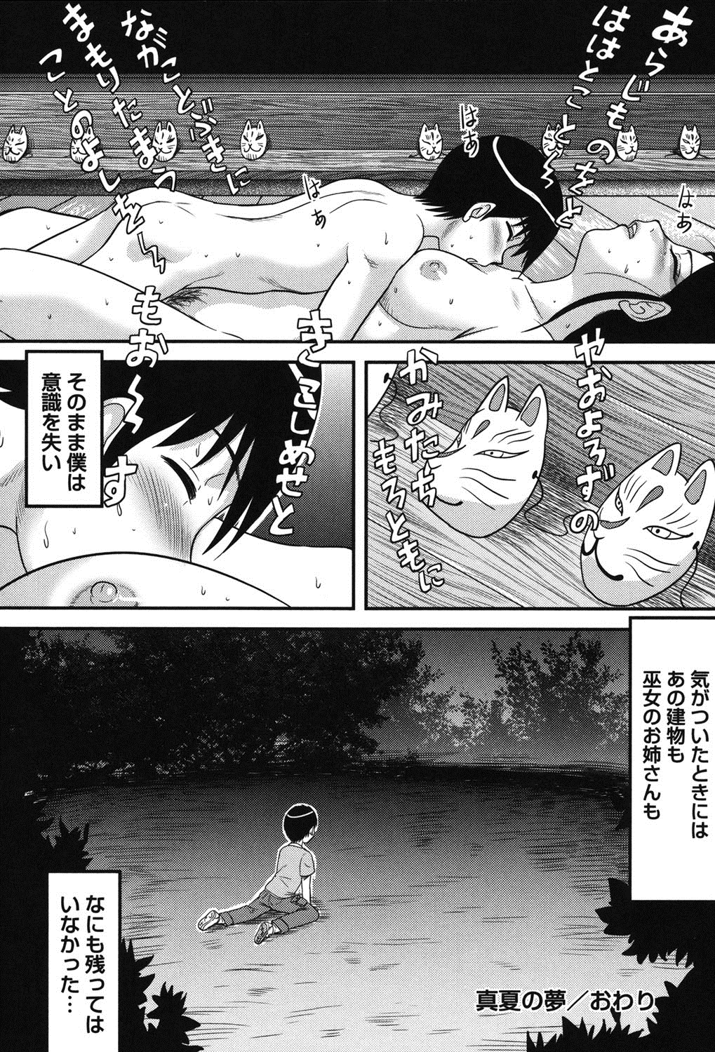【エロ漫画】【エロ漫画】夏祭りで妖しげな見世物小屋に入った少年…舞台上の不思議な巫女少女に誘惑されてフェラや騎乗位で生ハメ中出しセックス【後藤寿庵：真夏の夢】