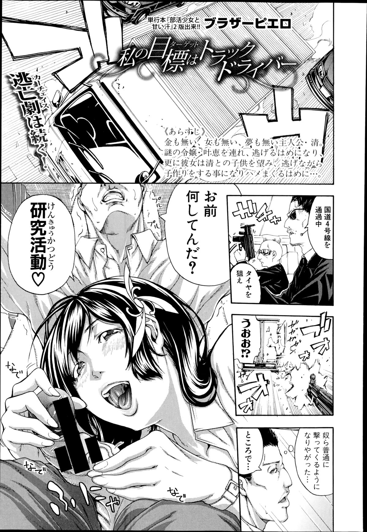 【エロ漫画】【エロ漫画】トラックドライバーを愛し追いかけていくお嬢様…運転中にイチャラブセックスでアへ顔で中出し絶頂【ブラザーピエロ:私の目標はトラックドライバー】