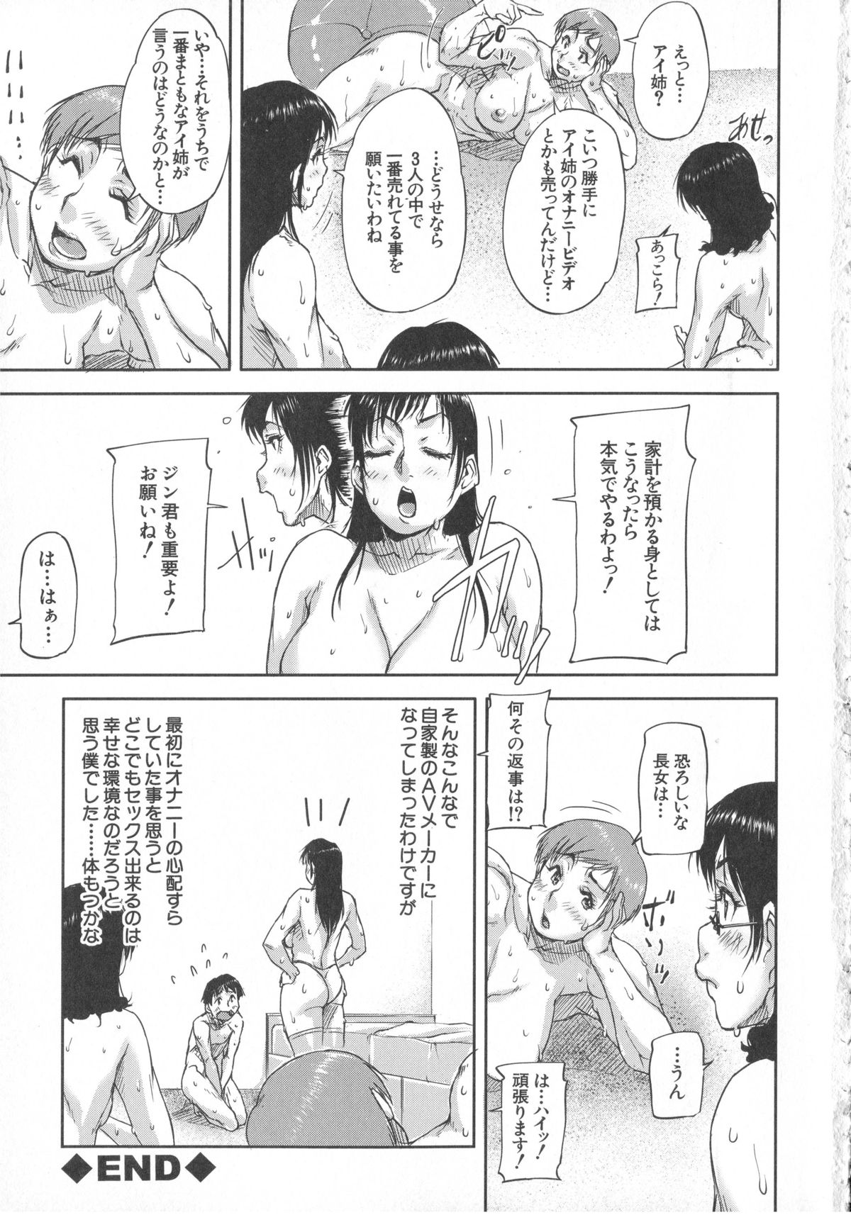 【エロ漫画】【エロ漫画】同居中のショタ従弟を寄ってたかってヌキまくる肉食三姉妹…チングリ返しでフェラして逆アナルファックし、おねショタ逆輪姦レイプで大量搾精【さいやずみ:姦しシスターズ 最終話】