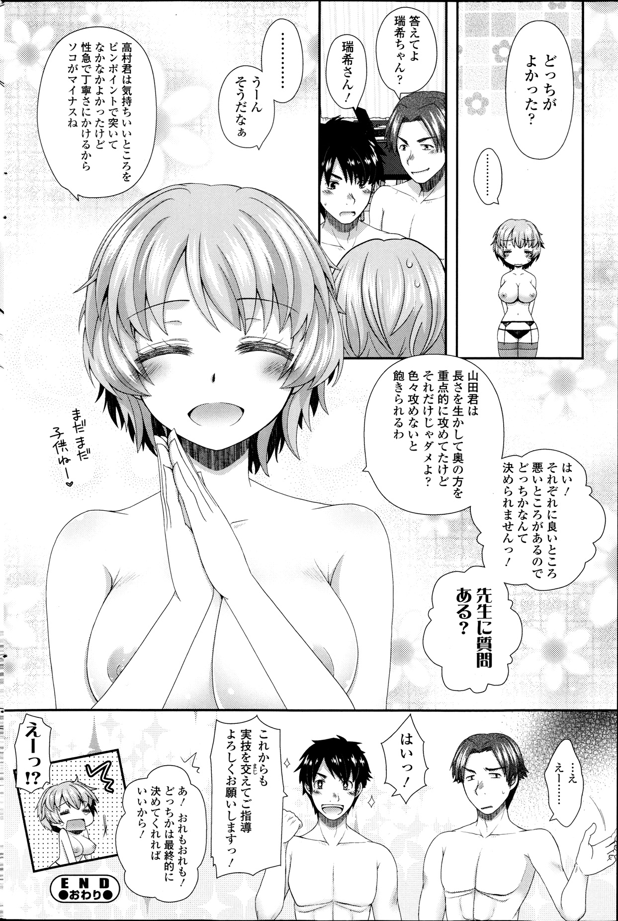 【エロ漫画】【エロ漫画】巨乳な教育実習生が最後の日に男子生徒二人から告られてエッチで決める展開になってる！3Ｐセックスで2穴に中出しされまくる！【あるかな：先生! 採点お願いします】