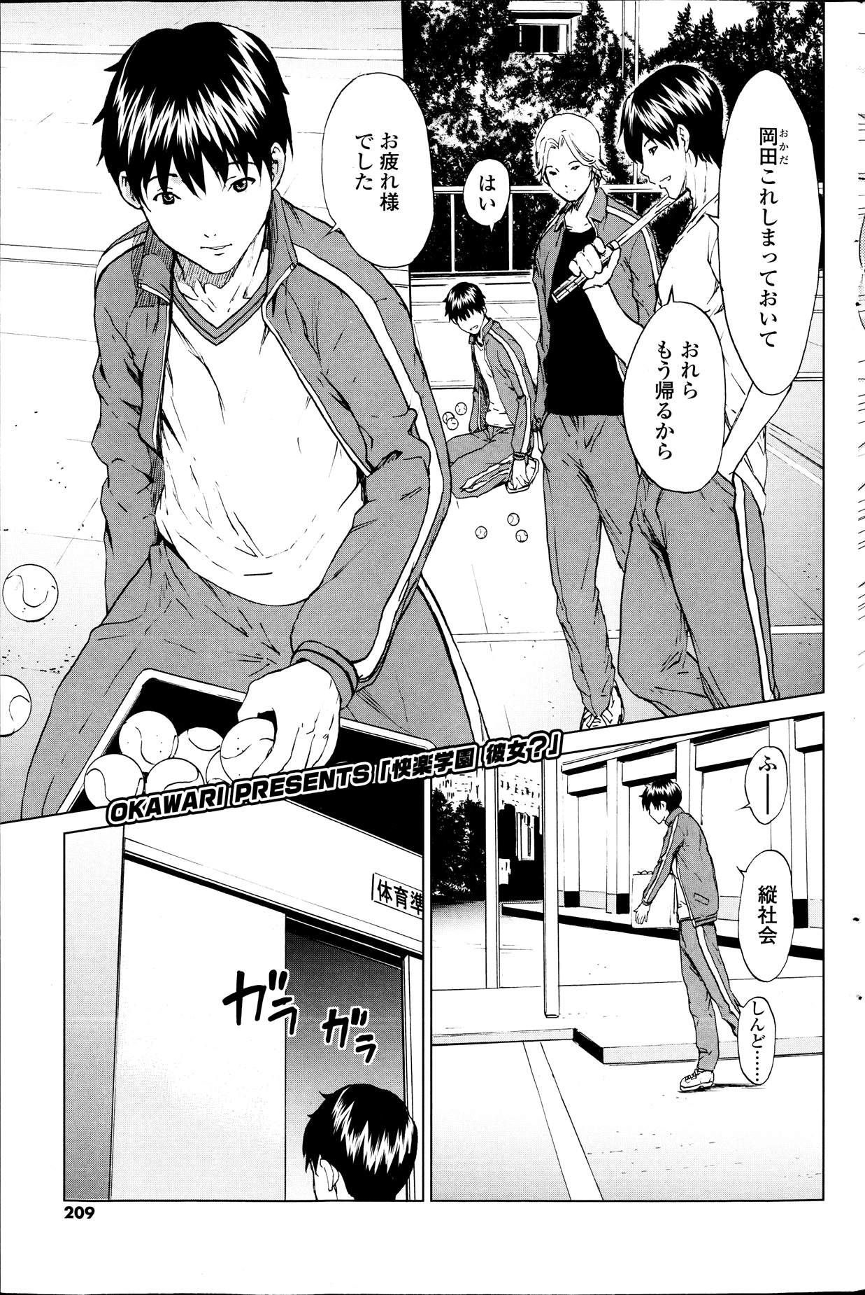 【エロ漫画】【エロ漫画】部活の片付けで体育倉庫に行ったら黒髮ショトカなクラスメイトJKがオナニーしてた!大きなクリを見せつけてきて舐めてって言ってきた【OKAWARI:快楽学園】