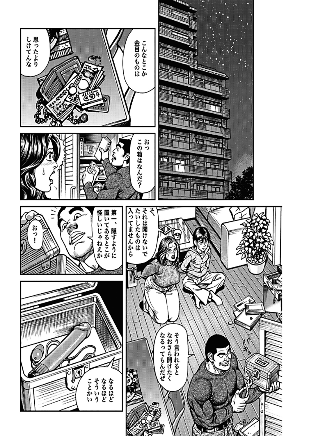 【エロ漫画】【エロ漫画】泥棒に捕らえられて息子の前で襲われちゃう巨乳母…玩具責めされたり息子にもクンニされちゃって中出しセックスで寝取られてトロ顔のままお漏らししちゃう！【セニョール大悦：白昼淫行 巨乳ママの秘密】