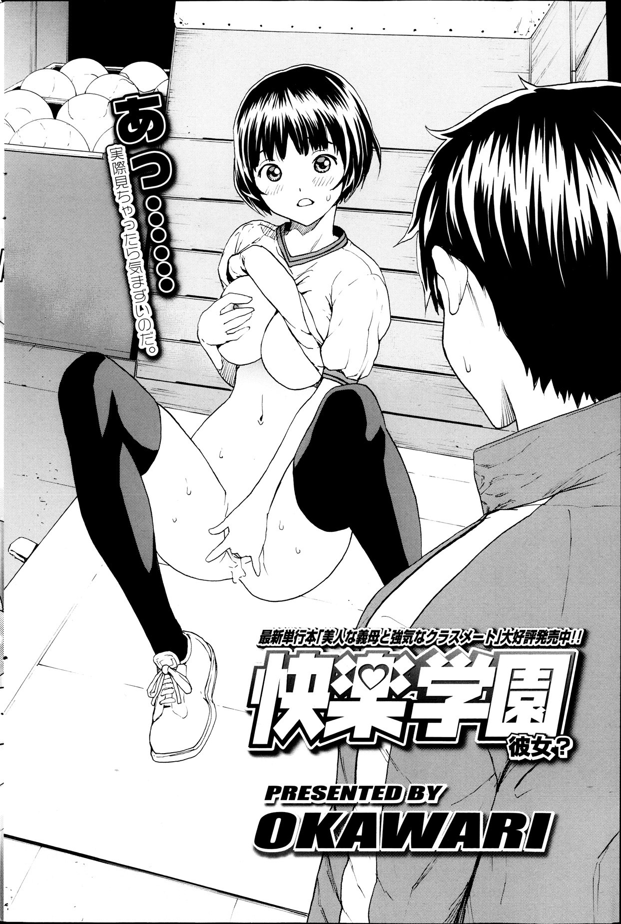 【エロ漫画】【エロ漫画】部活の片付けで体育倉庫に行ったら黒髮ショトカなクラスメイトJKがオナニーしてた!大きなクリを見せつけてきて舐めてって言ってきた【OKAWARI:快楽学園】