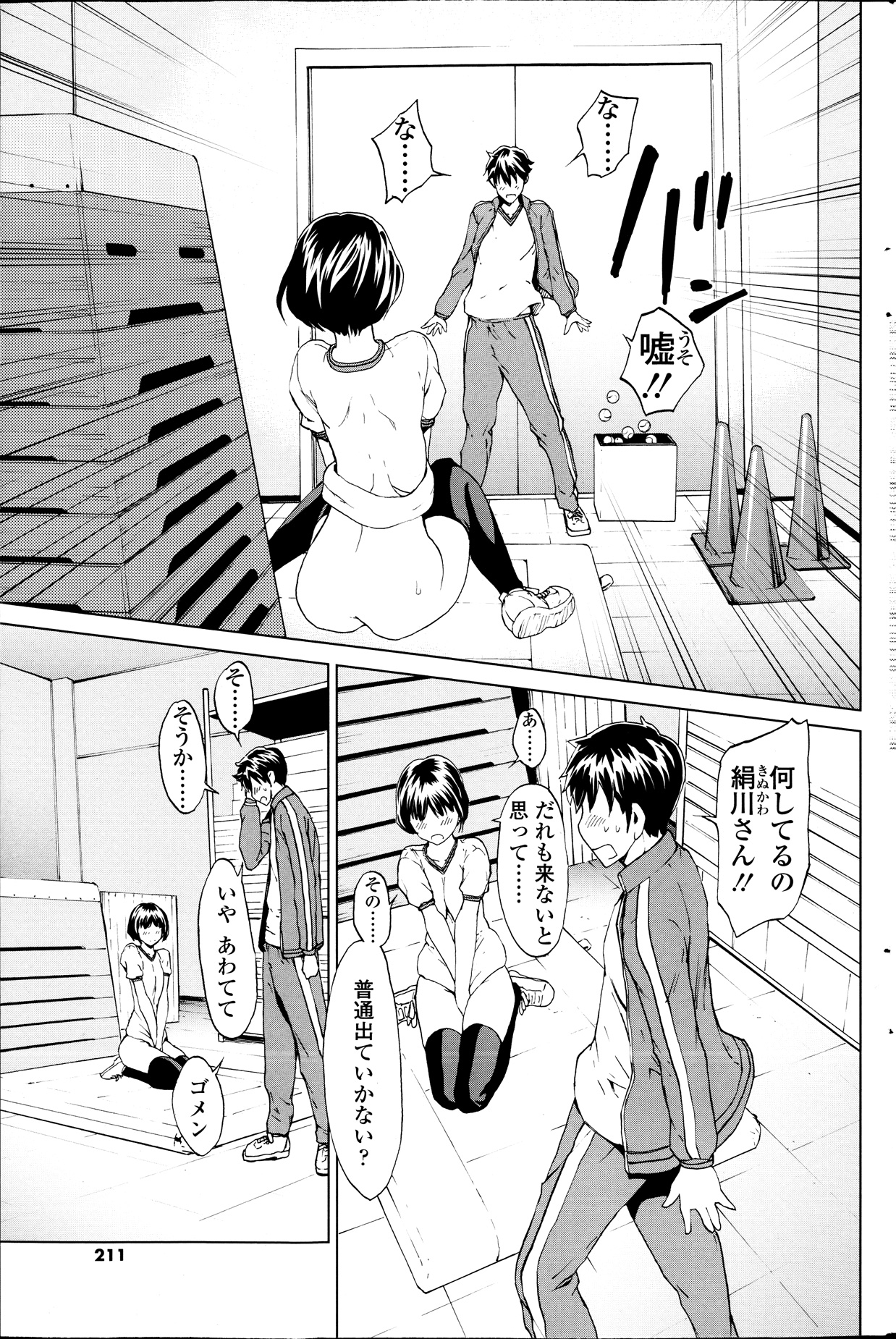 【エロ漫画】【エロ漫画】部活の片付けで体育倉庫に行ったら黒髮ショトカなクラスメイトJKがオナニーしてた!大きなクリを見せつけてきて舐めてって言ってきた【OKAWARI:快楽学園】