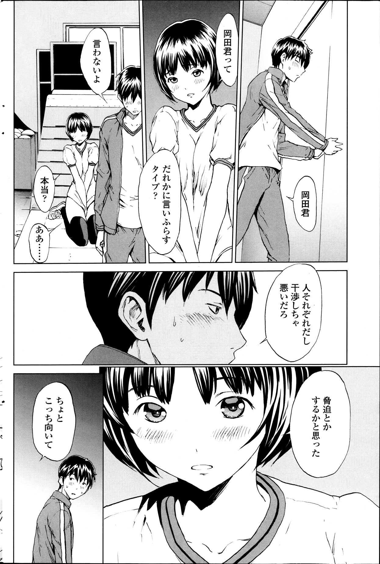 【エロ漫画】【エロ漫画】部活の片付けで体育倉庫に行ったら黒髮ショトカなクラスメイトJKがオナニーしてた!大きなクリを見せつけてきて舐めてって言ってきた【OKAWARI:快楽学園】