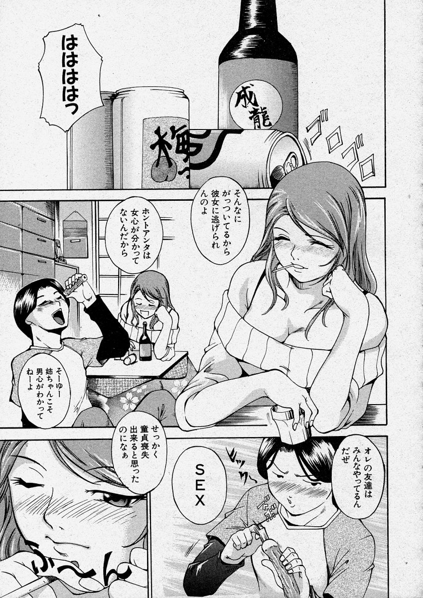 【エロ漫画】【エロ漫画】弟と勢いでセックスしてしまう巨乳姉…すっかりその気になった彼にフェラしたり、クンニさせたりし、正常位で生ハメ近親相姦する!【天乃一水:デイドリームビリーバー】